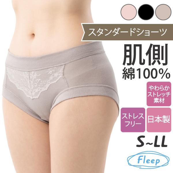 スタンダードショーツ シンプルレーシー お肌にやさしい 敏感肌 乾燥肌 かゆみ Fleep フリープ 日本製 セット 術後 ネコポス可 84090 S M L LL | Fleep | 17