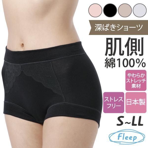 深ばきショーツ シンプルレーシー お肌にやさしい 敏感肌 乾燥肌 かゆみ Fleep フリープ 日本製 セット 術後 ネコポス可 84091 S M L LL | Fleep | 19