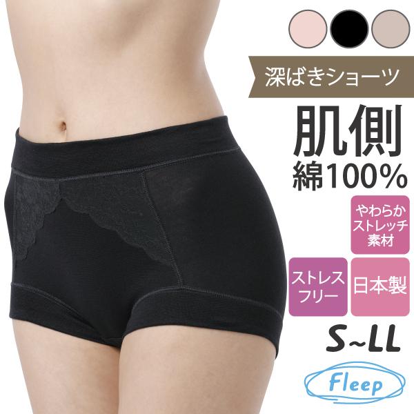 深ばきショーツ シンプルレーシー お肌にやさしい 敏感肌 乾燥肌 かゆみ Fleep フリープ 日本製 セット 術後 ネコポス可 84091 S M L LL | Fleep | 17