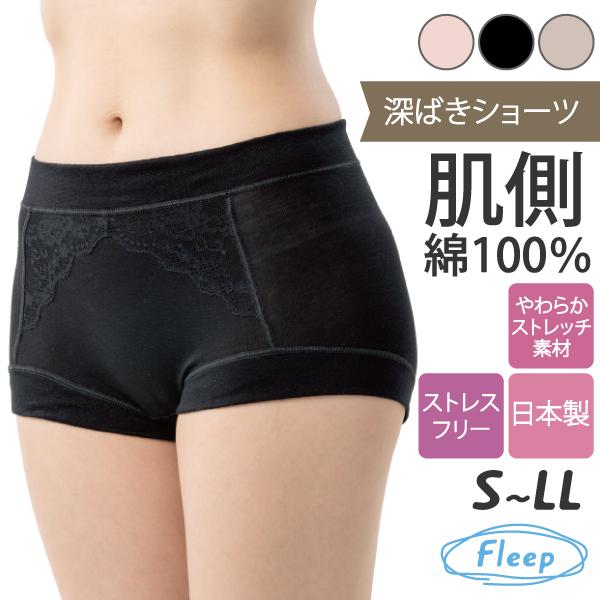 深ばきショーツ シンプルレーシー お肌にやさしい 敏感肌 乾燥肌 かゆみ Fleep フリープ 日本製 セット 術後 ネコポス可 84091 S M L LL | Fleep | 17