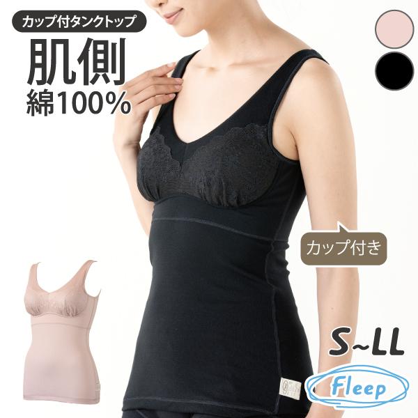 カップ付きタンクトップ シンプルレーシー お肌にやさしい ブラトップ 肩が凝らない Fleep フリープ 日本製 乳がん 術後 ネコポス可 84098 S M L LL | Fleep | 03