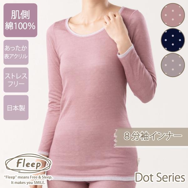 ドット 柄 8分袖インナー お肌にやさしい下着 Fleep フリープ あったか 肌側綿100％ インナーウェア 日本製 84100 S M L LL ネコポス可 | Fleep | 04