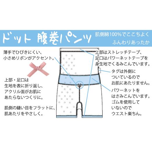 ドット 柄 腹巻パンツ はらまきパンツ 腹巻き付き お肌にやさしい下着 Fleep フリープ あったか 肌側綿100％ コットン パンツ 日本製 84102 S M L LL ネコポス可 | Fleep | 11