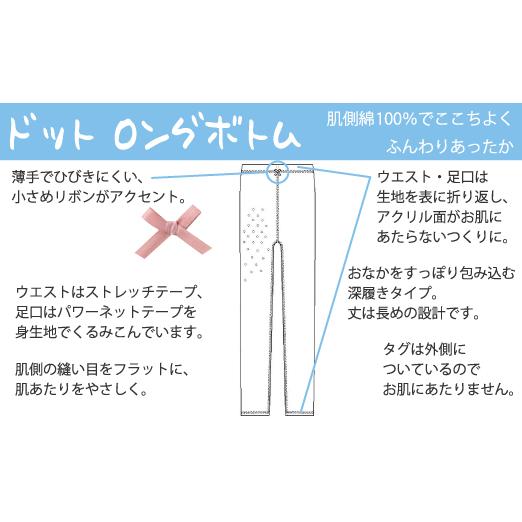 ドット 柄 ロングボトム お肌にやさしい下着 Fleep フリープ あったか 肌側綿100％ スパッツ レギンス 日本製 84103 S M L LL ネコポス可 | Fleep | 10