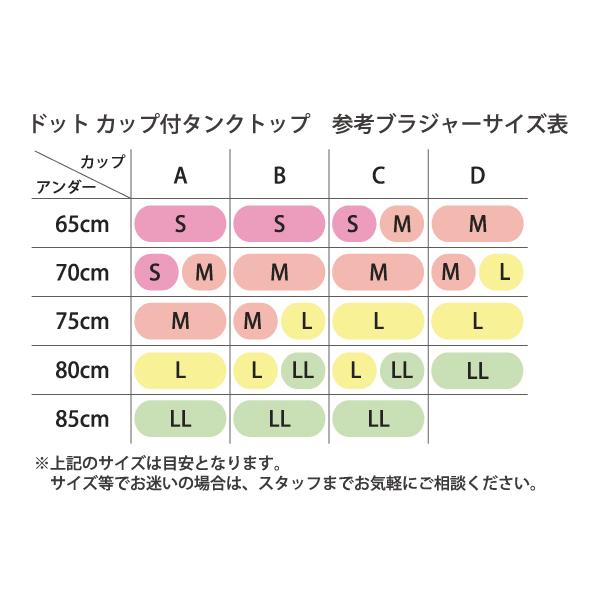 ドット 柄 カップ付タンクトップ お肌にやさしい下着 Fleep フリープ あったか 肌側綿100％ インナーウェア 日本製 84104 S M L LL ネコポス可 | Fleep | 14