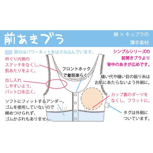ブラジャー サマー前開きブラ ハーフトップ シンプル  お肌にやさしい Fleep フリープ ナイトブラ フロントホック ノンワイヤー 日本製 84106 S M L LL bra | Fleep | 11