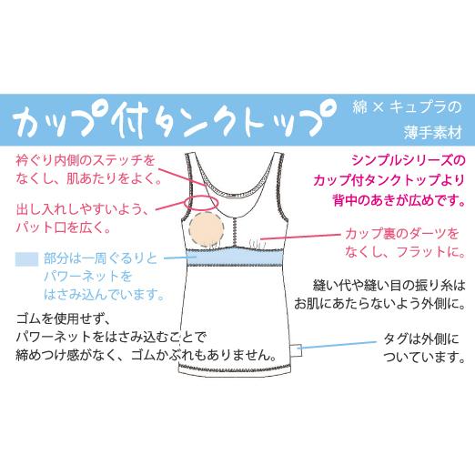 サマー ブラトップ カップ付きタンク シンプル お肌にやさしい下着 Fleep フリープ 肩が凝らない ナイトブラ ノンワイヤー 日本製 ネコポス可 84108 S M L LL | Fleep | 11