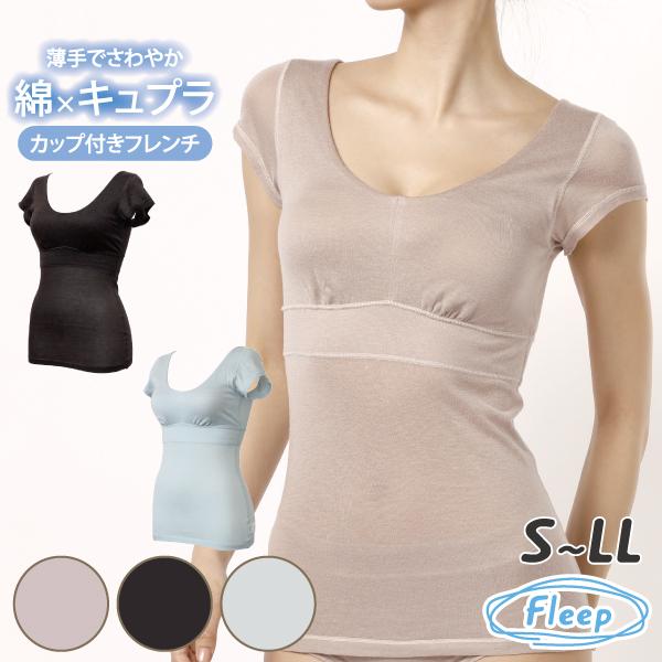 サマー カップ付きフレンチ ブラトップ シンプル お肌にやさしい下着 Fleep フリープ ナイトブラ ノンワイヤー 日本製 ネコポス可 84109 S M L LL | Fleep
