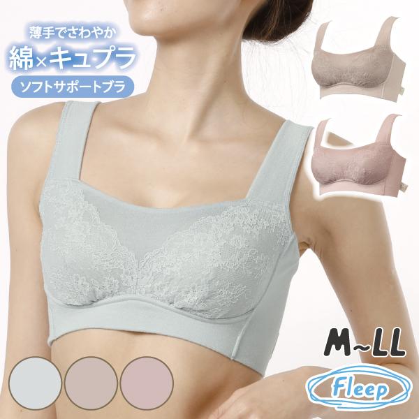 ブラジャー サマー ソフトサポートブラ 爽やか 上品 大人 ナイトブラ お肌にやさしい下着 Fleep フリープ ノンワイヤー ネコポス可 84115 M L LL bra | Fleep