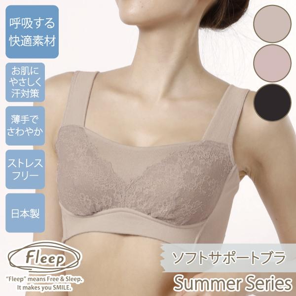 ブラジャー サマー ソフトサポートブラ 爽やか 上品 大人 ナイトブラ お肌にやさしい下着 Fleep フリープ ノンワイヤー ネコポス可 84115 M L LL bra | Fleep | 19