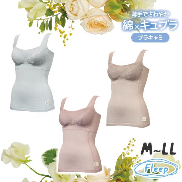 サマー ブラキャミ キャミソール 爽やか 上品 大人 ナイトブラ カップ付き お肌にやさしい下着 Fleep フリープ ノンワイヤー ネコポス可 84117 M L LL | Fleep