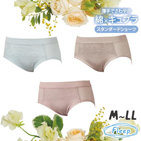 サマー スタンダードショーツ 爽やか 上品 大人 お肌にやさしい下着 Fleep フリープ パンツ ネコポス可 84118 M L LL | Fleep