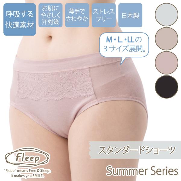 サマー スタンダードショーツ 爽やか 上品 大人 お肌にやさしい下着 Fleep フリープ パンツ ネコポス可 84118 M L LL | Fleep | 19