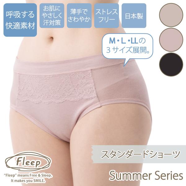 サマー スタンダードショーツ 爽やか 上品 大人 お肌にやさしい下着 Fleep フリープ パンツ ネコポス可 84118 M L LL | Fleep | 17