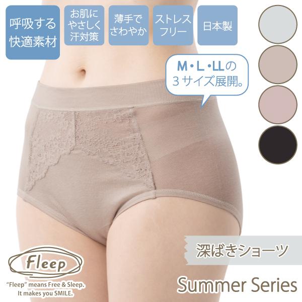 サマー 深ばきショーツ 深履きショーツ 爽やか 上品 大人 お肌にやさしい下着 Fleep フリープ パンツ ネコポス可 84119 M L LL | Fleep | 19
