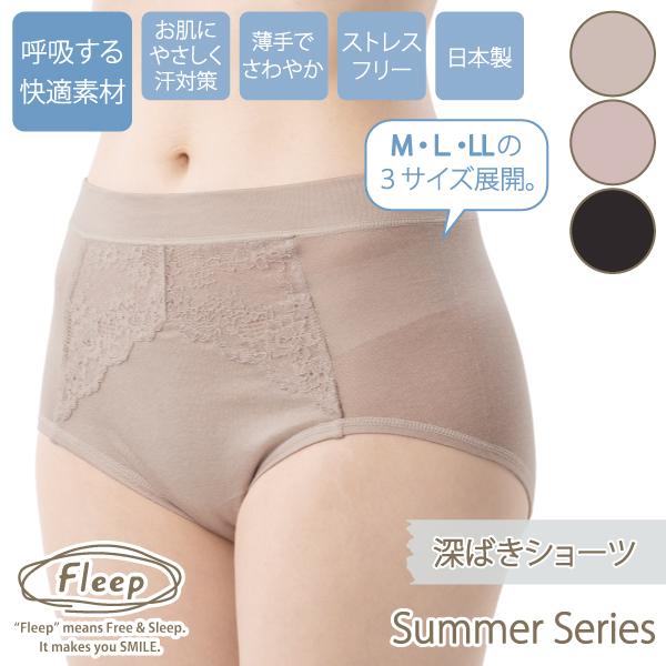 サマー 深ばきショーツ 深履きショーツ 爽やか 上品 大人 お肌にやさしい下着 Fleep フリープ パンツ ネコポス可 84119 M L LL | Fleep | 17