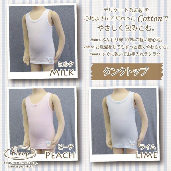 Kids タンクトップ お肌にやさしい下着 Fleep フリープ キッズ 子供 女の子 日本製 85009 100 110 120 130 140cm ネコポス可 | ブランド登録なし