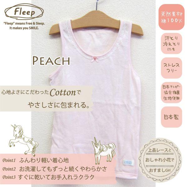 Kids タンクトップ お肌にやさしい下着 Fleep フリープ キッズ 子供 女の子 日本製 85009 100 110 120 130 140cm ネコポス可 | ブランド登録なし | 09