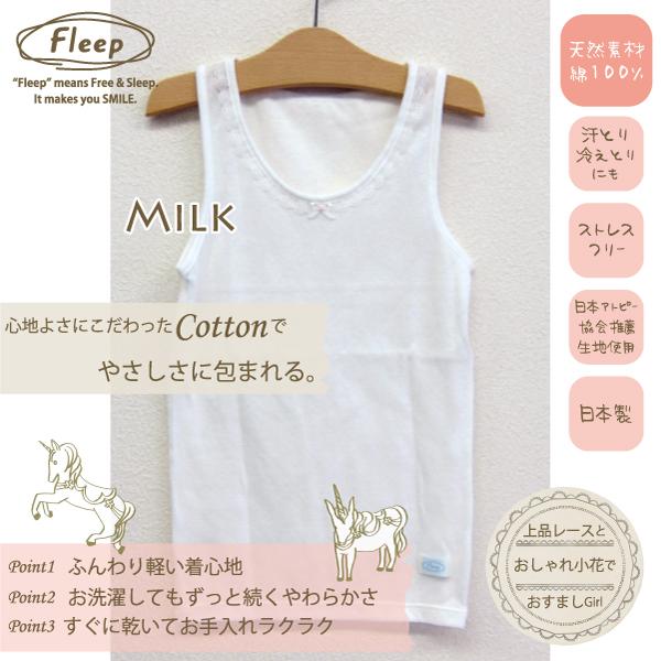 Kids タンクトップ お肌にやさしい下着 Fleep フリープ キッズ 子供 女の子 日本製 85009 100 110 120 130 140cm ネコポス可 | ブランド登録なし | 08