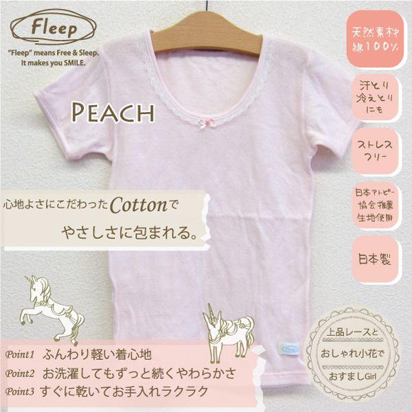 Kids 半袖インナー お肌にやさしい下着 Fleep フリープ キッズ 子供 女の子 日本製 85010 100 110 120 130 140cm ネコポス可 | ブランド登録なし | 09