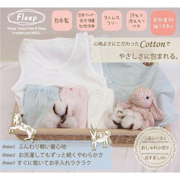 Kids 半袖インナー お肌にやさしい下着 Fleep フリープ キッズ 子供 女の子 日本製 85010 100 110 120 130 140cm ネコポス可 | ブランド登録なし | 05