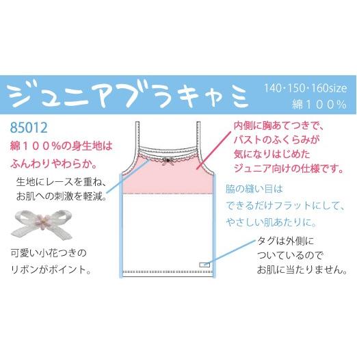 胸あてつきキャミソール お肌にやさしい下着 Fleep フリープ キッズ 子供 女の子 スクール 日本製 綿100％ ジュニア ネコポス可 85012 サイズ 140 150 160cm | ブランド登録なし | 05