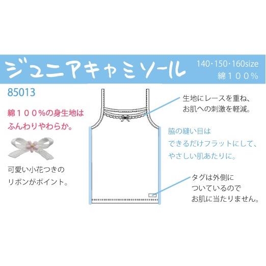 やわらかキャミソール お肌にやさしい下着 Fleep フリープ キッズ 子供 女の子 スクール 日本製 綿100％ ジュニア ネコポス可 85013 サイズ 140 150 160cm | ブランド登録なし | 04