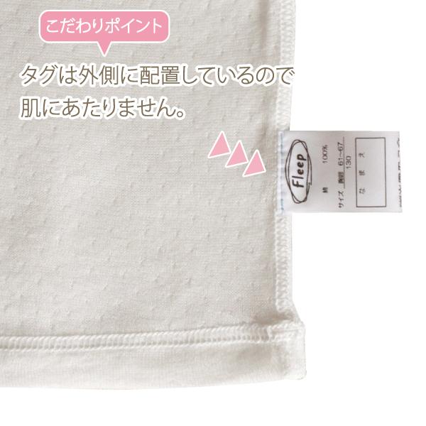 Kids タンクトップ お肌にやさしい下着 Fleep フリープ キッズ 子供 女の子 日本製 85028 110 120 130 140 cm ネコポス可 | ブランド登録なし | 10