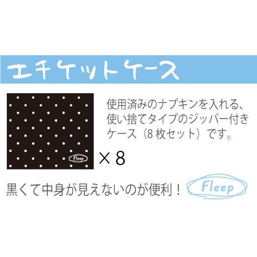 エチケットケース 8枚入り お肌にやさしい下着 Fleep フリープ 布ナプキン 日本製 中が見えない 黒 サニタリー ネコポス可 86001 | ブランド登録なし | 04