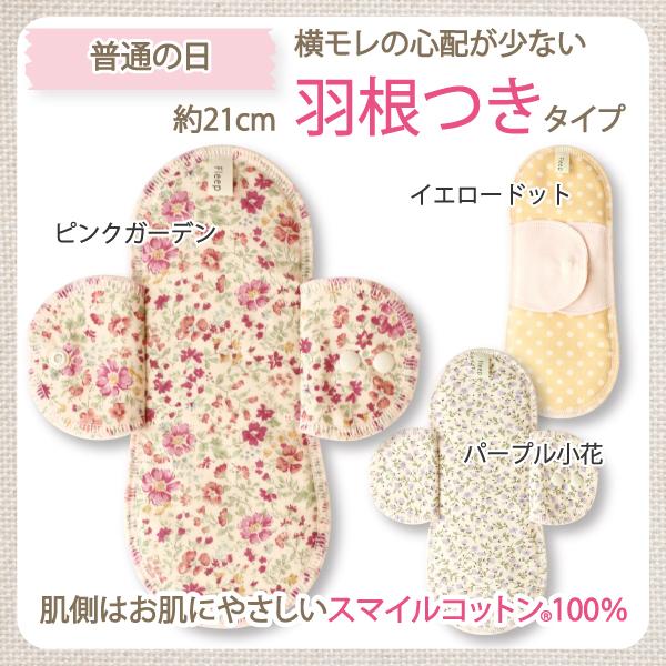 羽根付き布ナプキン お肌にやさしい下着 Fleep フリープ 布ナプキン サニタリー 日本製 ネコポス可 86004new 花柄 ドット ストライプ | ブランド登録なし