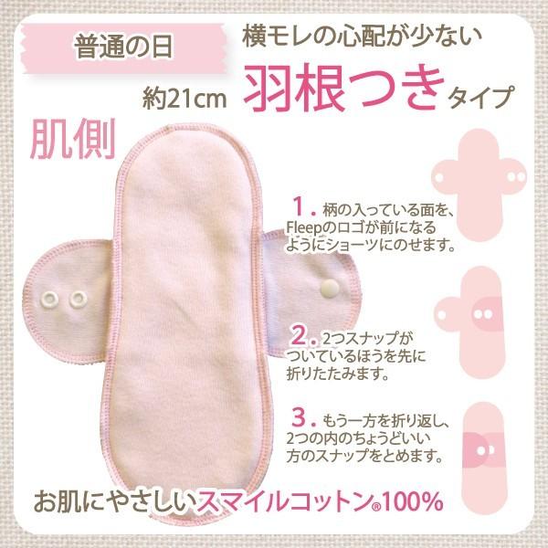 羽根付き布ナプキン お肌にやさしい下着 Fleep フリープ 布ナプキン サニタリー 日本製 ネコポス可 86004new 花柄 ドット ストライプ | ブランド登録なし | 10