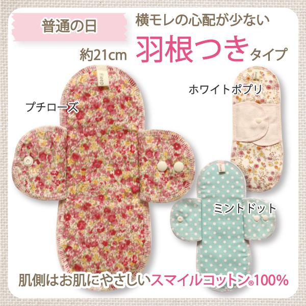 羽根付き布ナプキン お肌にやさしい下着 Fleep フリープ 布ナプキン サニタリー 日本製 ネコポス可 86004new 花柄 ドット ストライプ | ブランド登録なし | 07