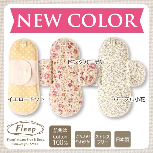 羽根付き布ナプキン お肌にやさしい下着 Fleep フリープ 布ナプキン サニタリー 日本製 ネコポス可 86004new 花柄 ドット ストライプ | ブランド登録なし | 08