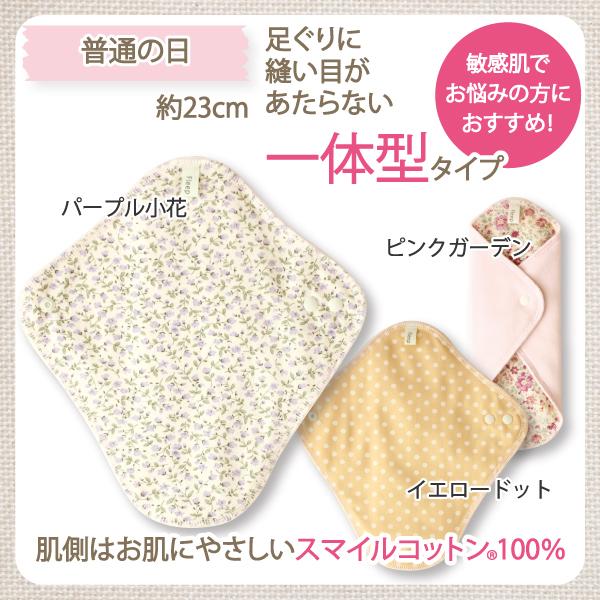 一体型布ナプキン お肌にやさしい下着 Fleep フリープ 布ナプキン サニタリー 日本製 ネコポス可 86005new 花柄 ドット ストライプ | ブランド登録なし