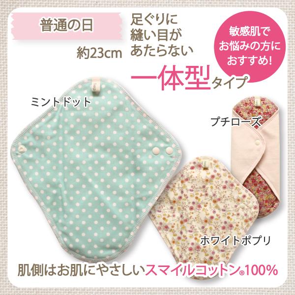 一体型布ナプキン お肌にやさしい下着 Fleep フリープ 布ナプキン サニタリー 日本製 ネコポス可 86005new 花柄 ドット ストライプ | ブランド登録なし | 07