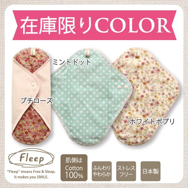 一体型布ナプキン お肌にやさしい下着 Fleep フリープ 布ナプキン サニタリー 日本製 ネコポス可 86005new 花柄 ドット ストライプ | ブランド登録なし | 09