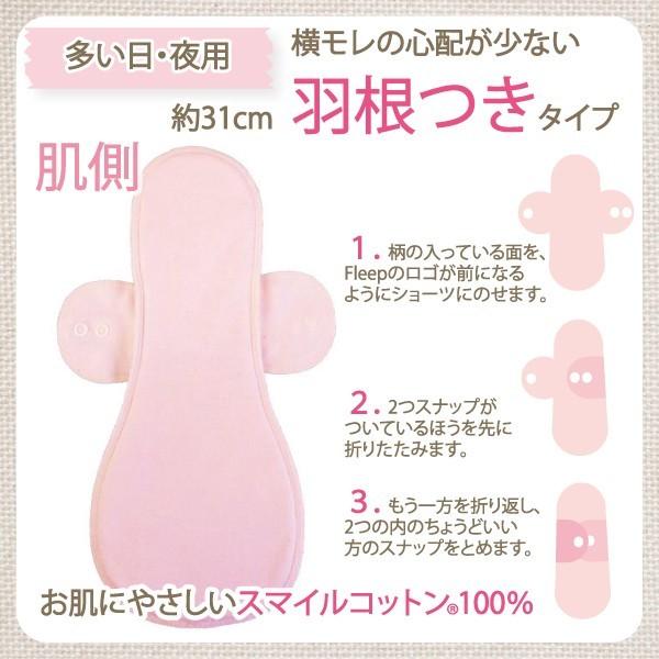 夜用羽根付き布ナプキン お肌にやさしい下着 Fleep フリープ 布ナプキン サニタリー 日本製 ナイト 長時間 ネコポス可 86009 花柄 ストライプ | ブランド登録なし | 07