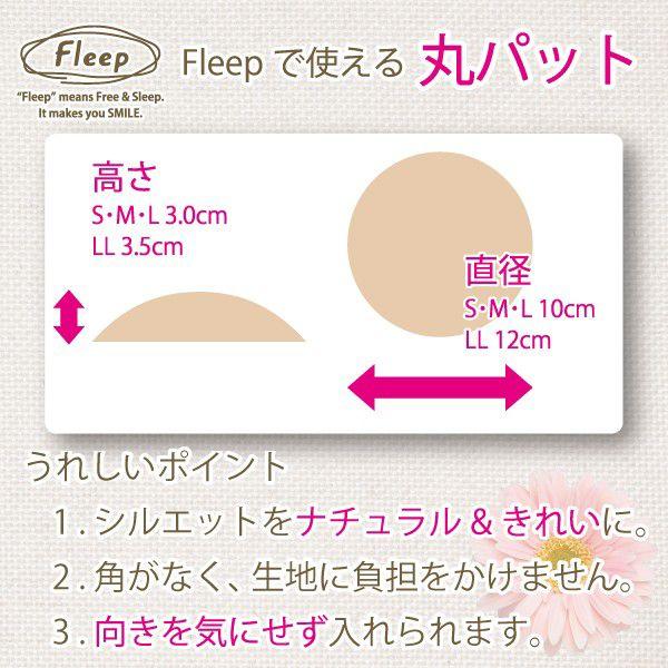 バストパット 丸パット 2個1セット お肌にやさしい下着 Fleep フリープ パット カップ 中国製 ネコポス不可 86014 | Fleep | 02