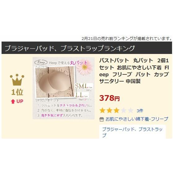 バストパット 丸パット 2個1セット お肌にやさしい下着 Fleep フリープ パット カップ 中国製 ネコポス不可 86014 | Fleep | 05