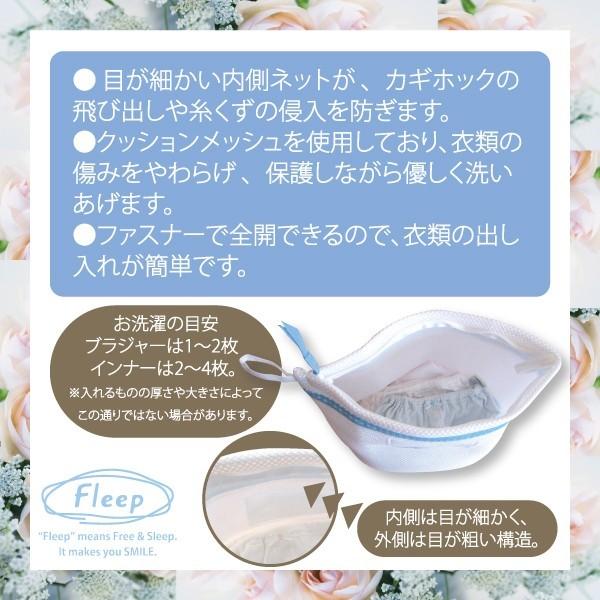 やさしく洗う、Fleepオリジナル洗濯ネット お肌にやさしい下着 Fleep フリープ 日本製 ネコポス不可 86017 | ブランド登録なし | 02