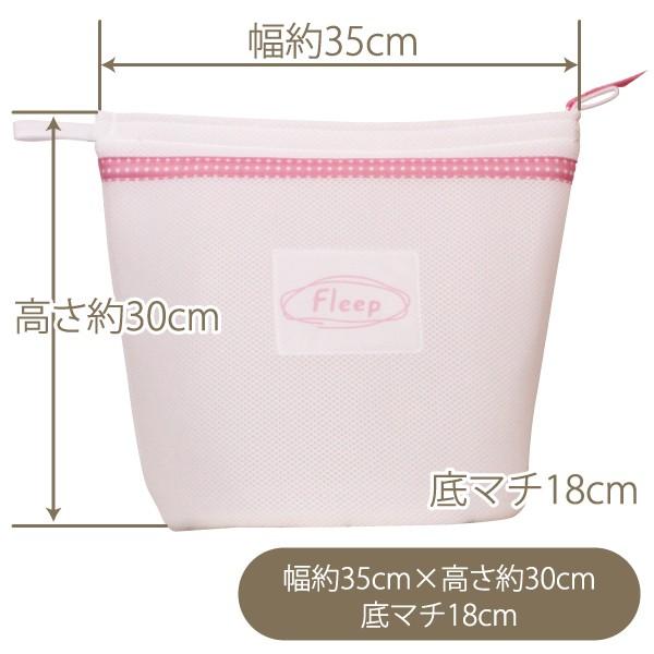 やさしく洗う、Fleepオリジナル洗濯ネット お肌にやさしい下着 Fleep フリープ 日本製 ネコポス不可 86021 | ブランド登録なし | 03