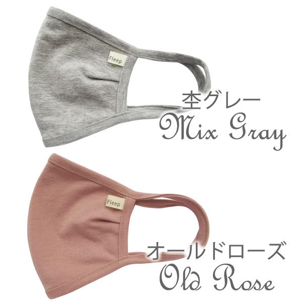 WEB限定品 洗えるマスク Fleep フリープ 綿ベア天 シルク 日本製 マスク 繰り返し使える 布マスク ネコポス可 86027 S M L 島崎株式会社 | ブランド登録なし | 04