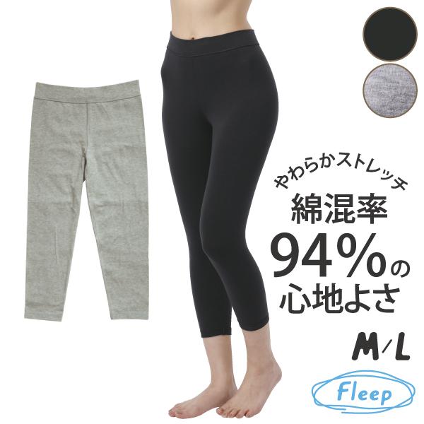 WEB限定品 コンフォートレギンス 7分丈 スパッツ お肌にやさしい下着 Fleep フリープ 綿ベア天 スパッツ 伸びる 日本製 ネコポス可 87015 M L | Fleep