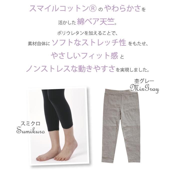 WEB限定品 コンフォートレギンス 7分丈 スパッツ お肌にやさしい下着 Fleep フリープ 綿ベア天 スパッツ 伸びる 日本製 ネコポス可 87015 M L | Fleep | 03