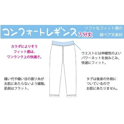 WEB限定品 コンフォートレギンス 7分丈 スパッツ お肌にやさしい下着 Fleep フリープ 綿ベア天 スパッツ 伸びる 日本製 ネコポス可 87015 M L | Fleep | 04