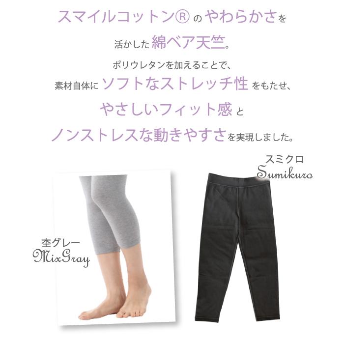 WEB限定品 コンフォートレギンス 7分丈 スパッツ お肌にやさしい下着 Fleep フリープ 綿ベア天 スパッツ 伸びる 日本製 ネコポス可 87015 M L | Fleep | 04