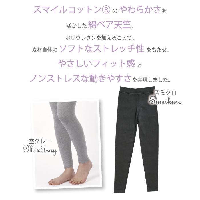 WEB限定品 コンフォートレギンス ロング スパッツ お肌にやさしい下着 Fleep フリープ 綿ベア天 スパッツ 伸びる 日本製 ネコポス可 87016 M L LL | Fleep | 03
