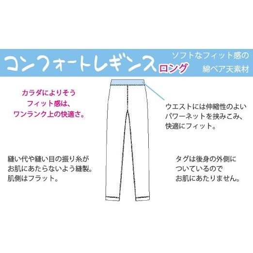 WEB限定品 コンフォートレギンス ロング スパッツ お肌にやさしい下着 Fleep フリープ 綿ベア天 スパッツ 伸びる 日本製 ネコポス可 87016 M L LL | Fleep | 04
