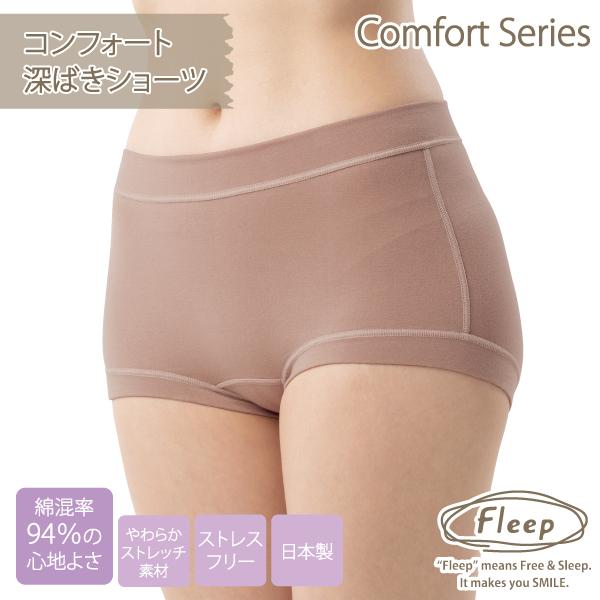 WEB限定品 コンフォート 深ばきショーツ お肌にやさしい下着 Fleep フリープ 綿ベア天 パンツ リラックス ストレッチ 日本製 87019 M L LL ネコポス可 | Fleep | 18