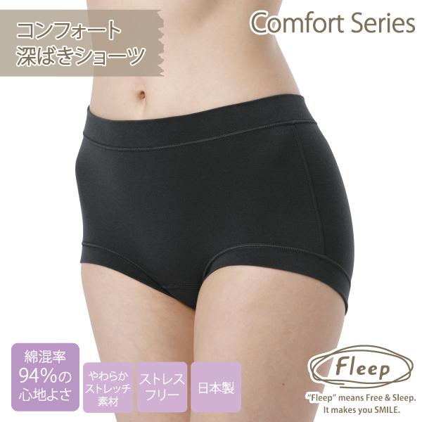 WEB限定品 コンフォート 深ばきショーツ お肌にやさしい下着 Fleep フリープ 綿ベア天 パンツ リラックス ストレッチ 日本製 87019 M L LL ネコポス可 | Fleep | 04